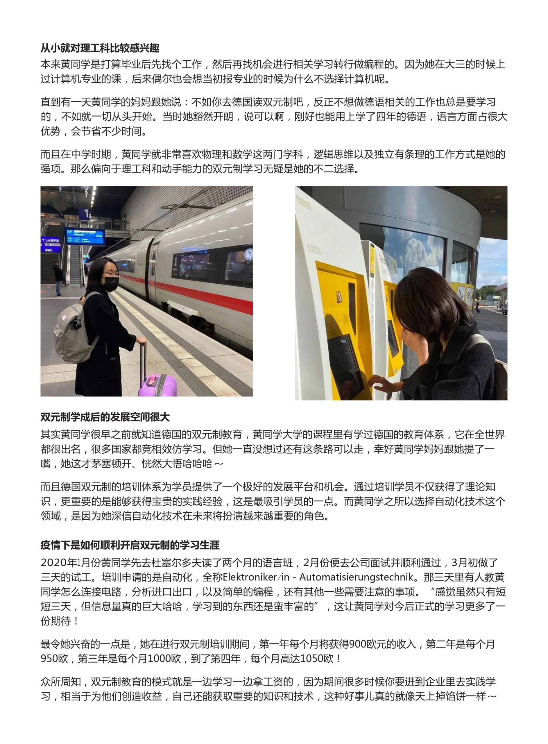 德国成功案例 | 电子| 黄同学 (http://www.aery-deyu.com/) 学员案例 第2张