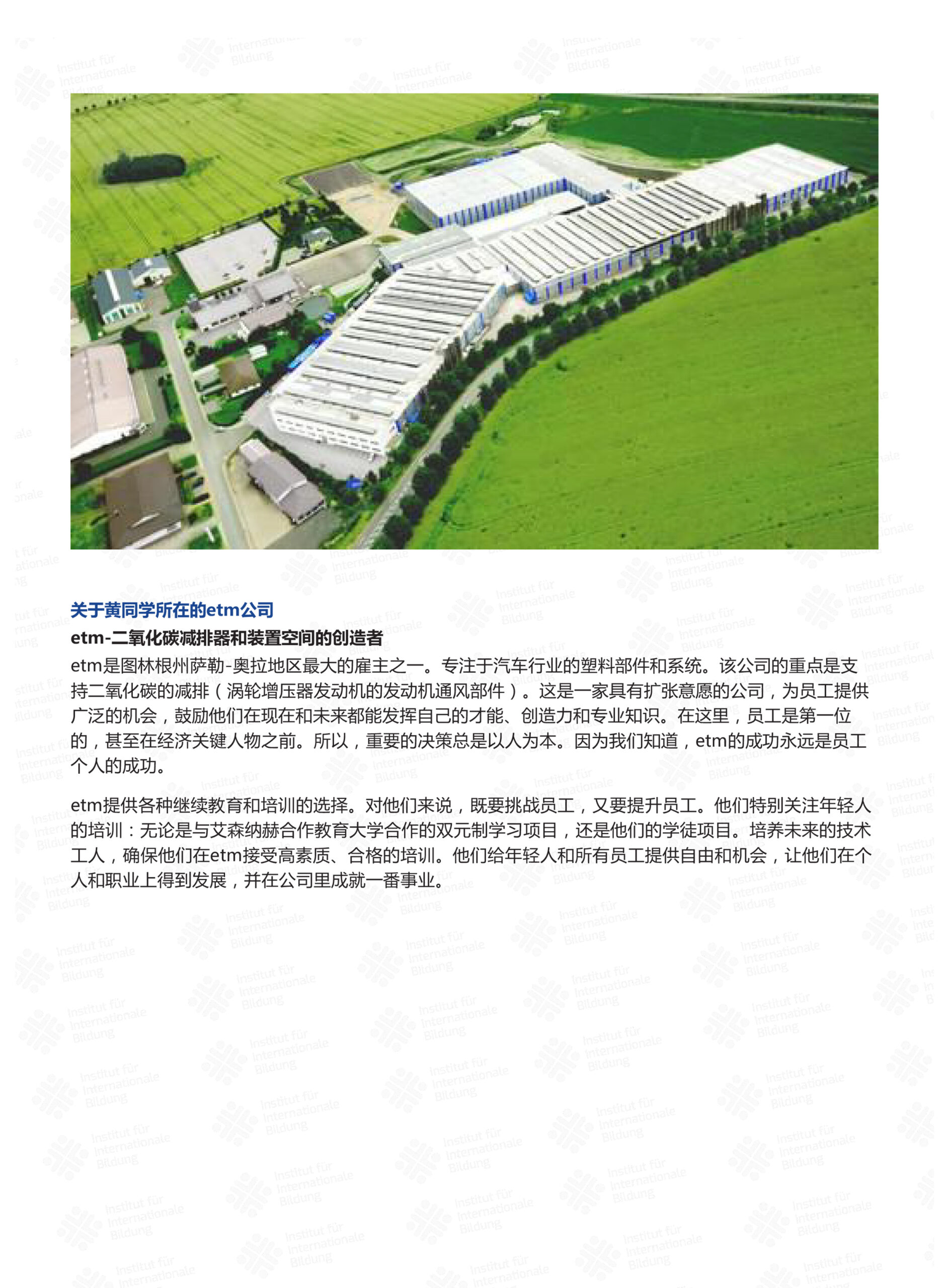 德国成功案例 | 电子| 黄同学 (http://www.aery-deyu.com/) 学员案例 第3张