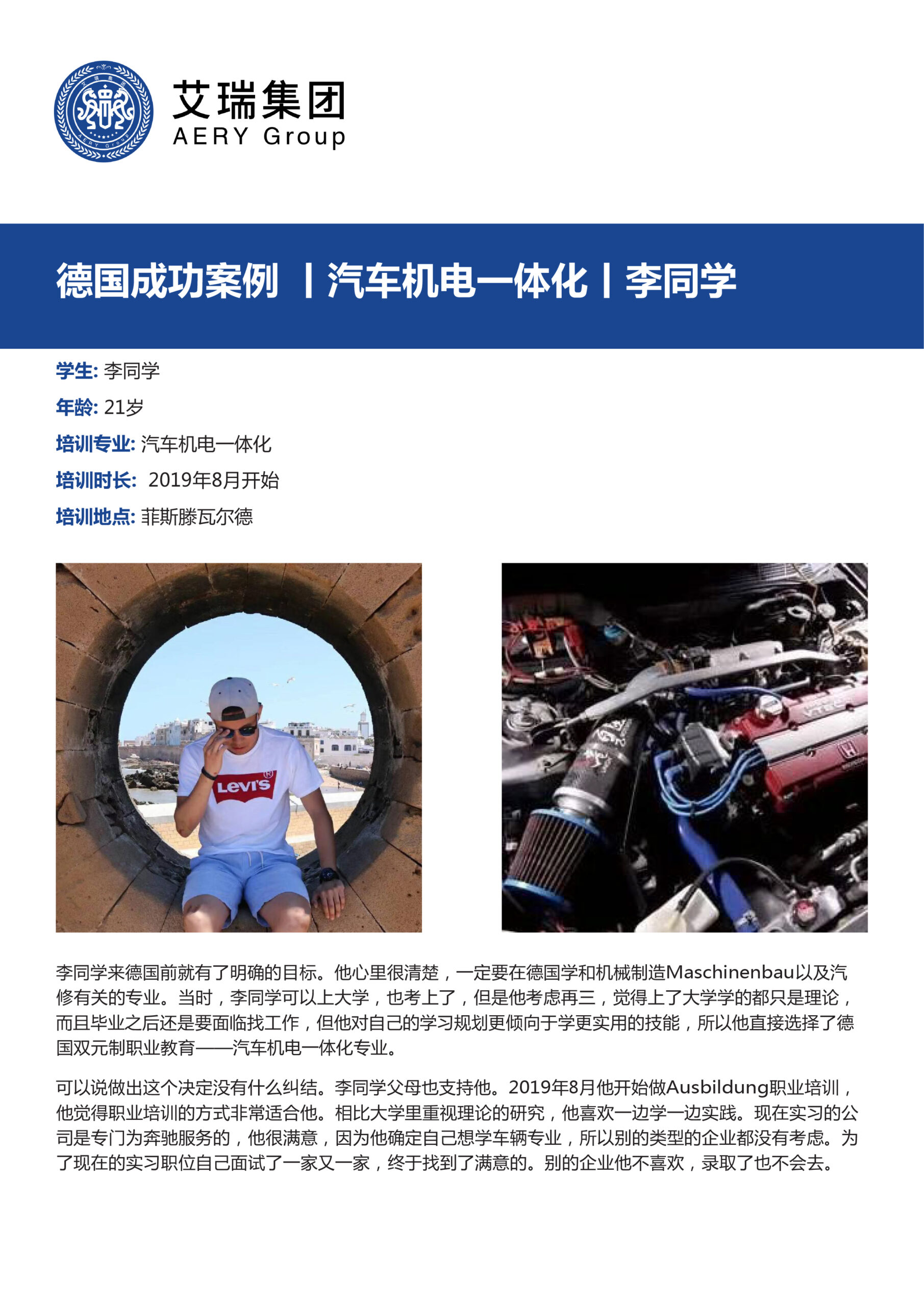 德国成功案例 | 汽车机电一体化 | 李同学 (http://www.aery-deyu.com/) 学员案例 第1张