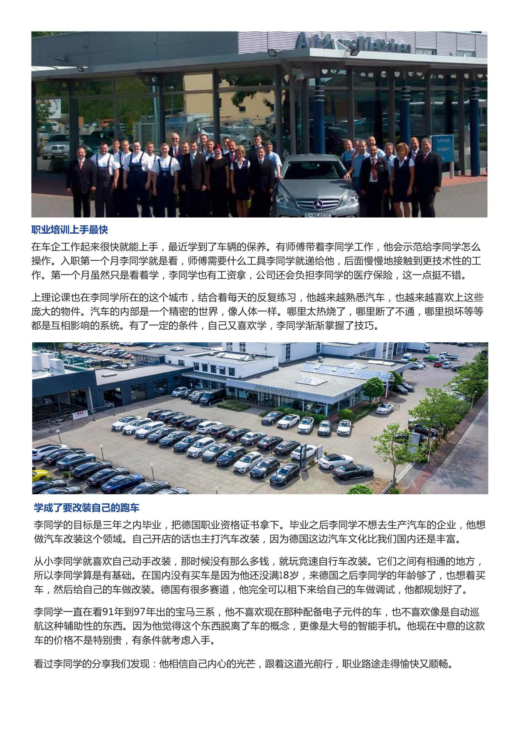 德国成功案例 | 汽车机电一体化 | 李同学 (http://www.aery-deyu.com/) 学员案例 第2张