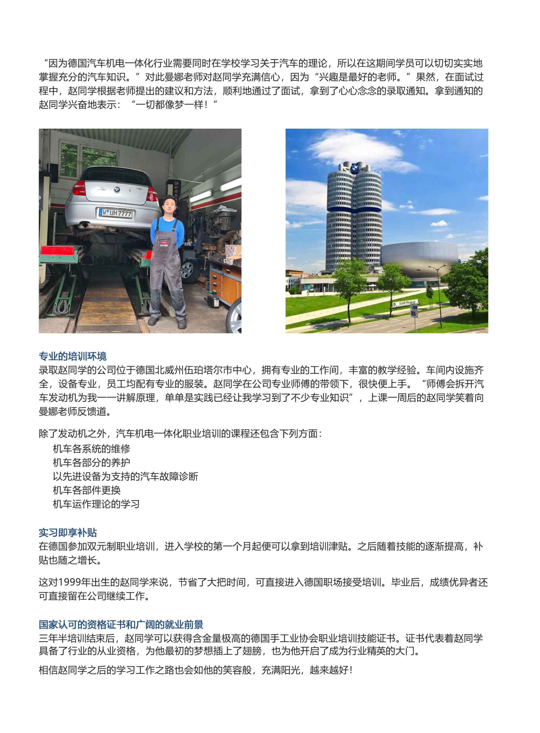 德国成功案例 | 汽车机电一体化 | 赵同学 (http://www.aery-deyu.com/) 学员案例 第2张
