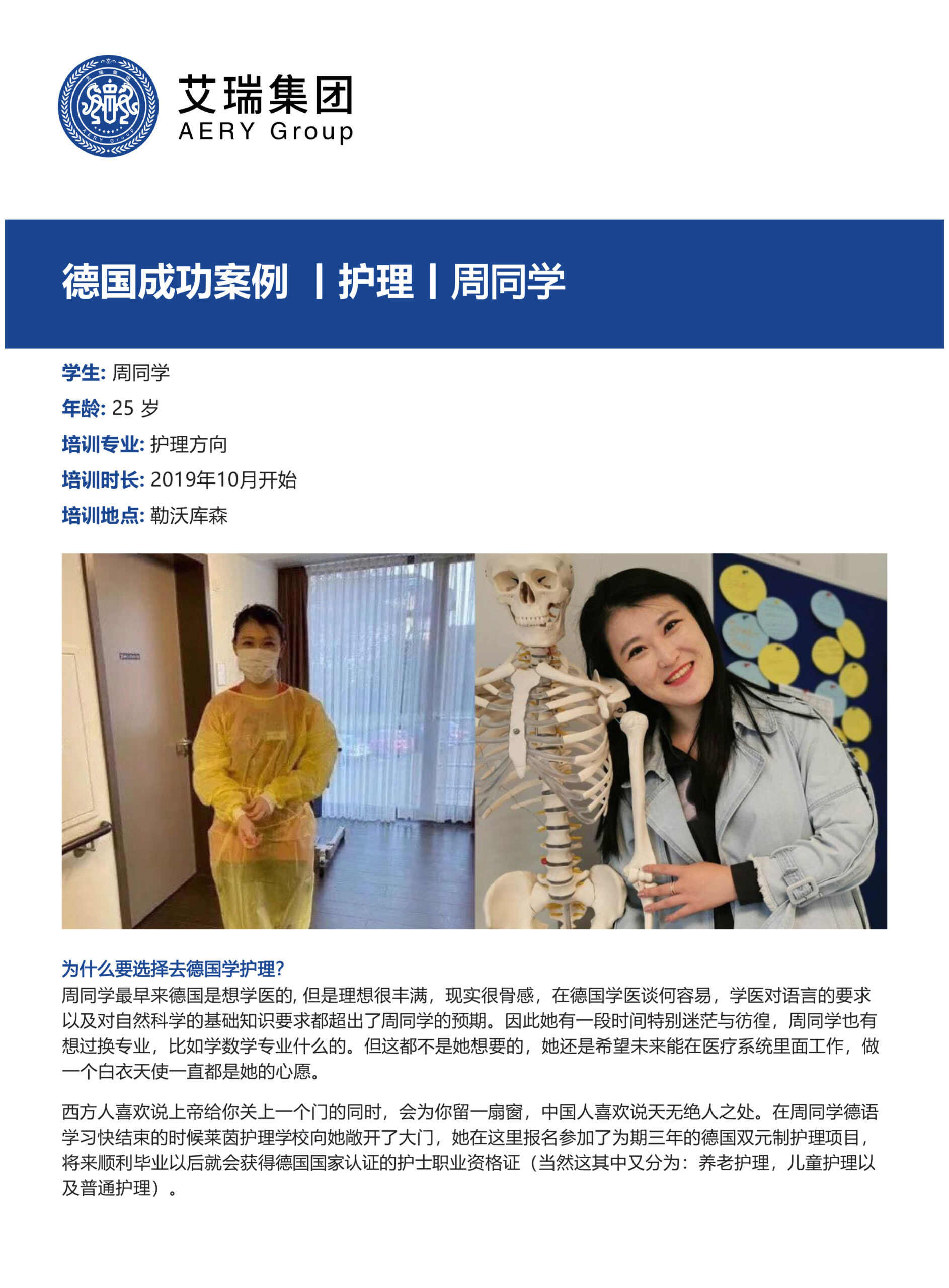 德国成功案例 | 护理 | 周同学 (http://www.aery-deyu.com/) 学员案例 第1张