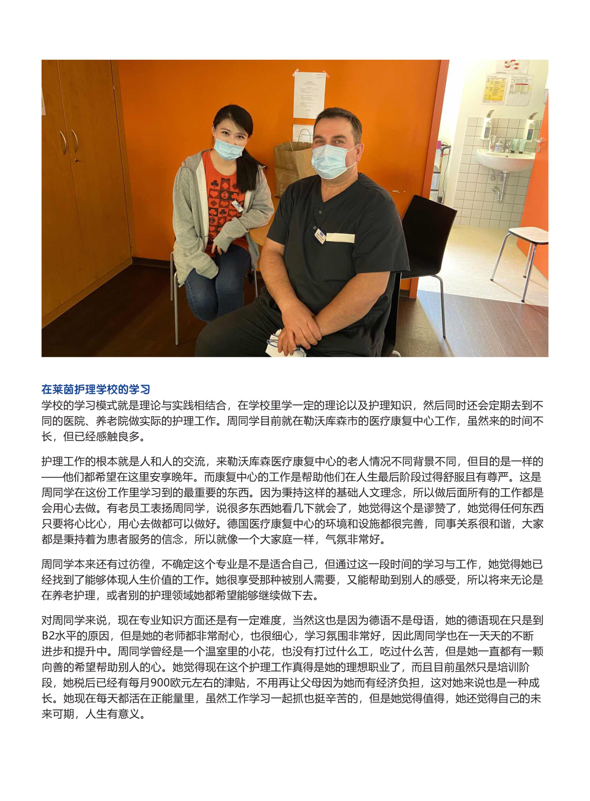 德国成功案例 | 护理 | 周同学 (http://www.aery-deyu.com/) 学员案例 第2张