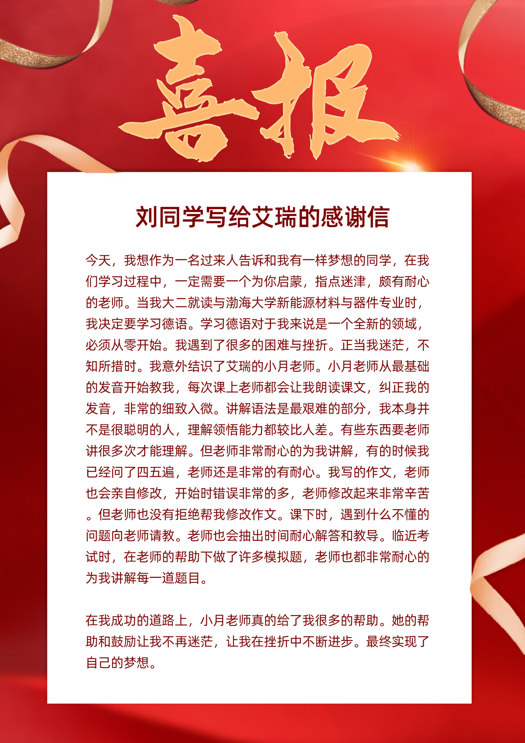 大连外国语考研专业第一 (http://www.aery-deyu.com/) 学员案例 第1张