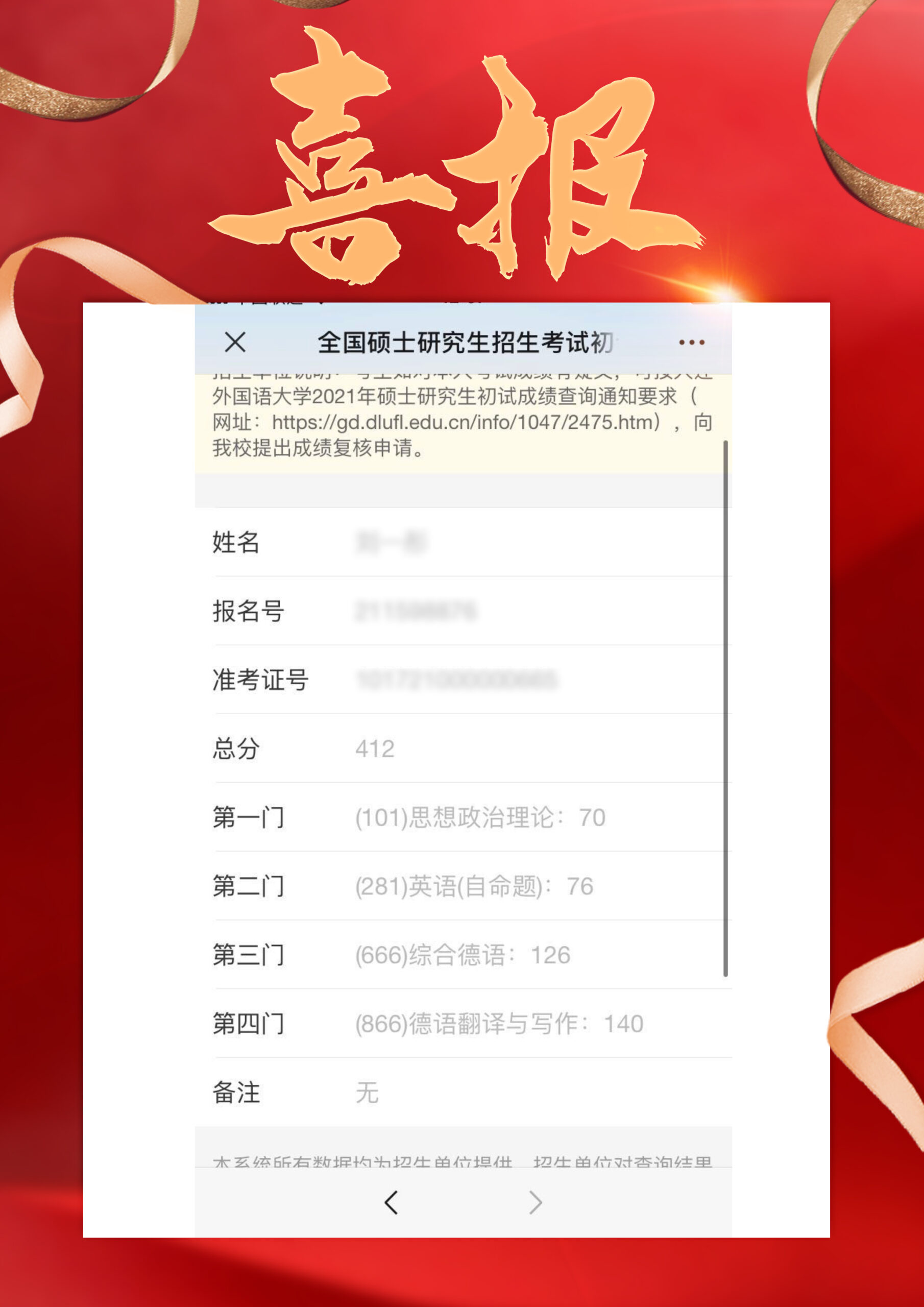 大连外国语考研专业第一 (http://www.aery-deyu.com/) 学员案例 第3张
