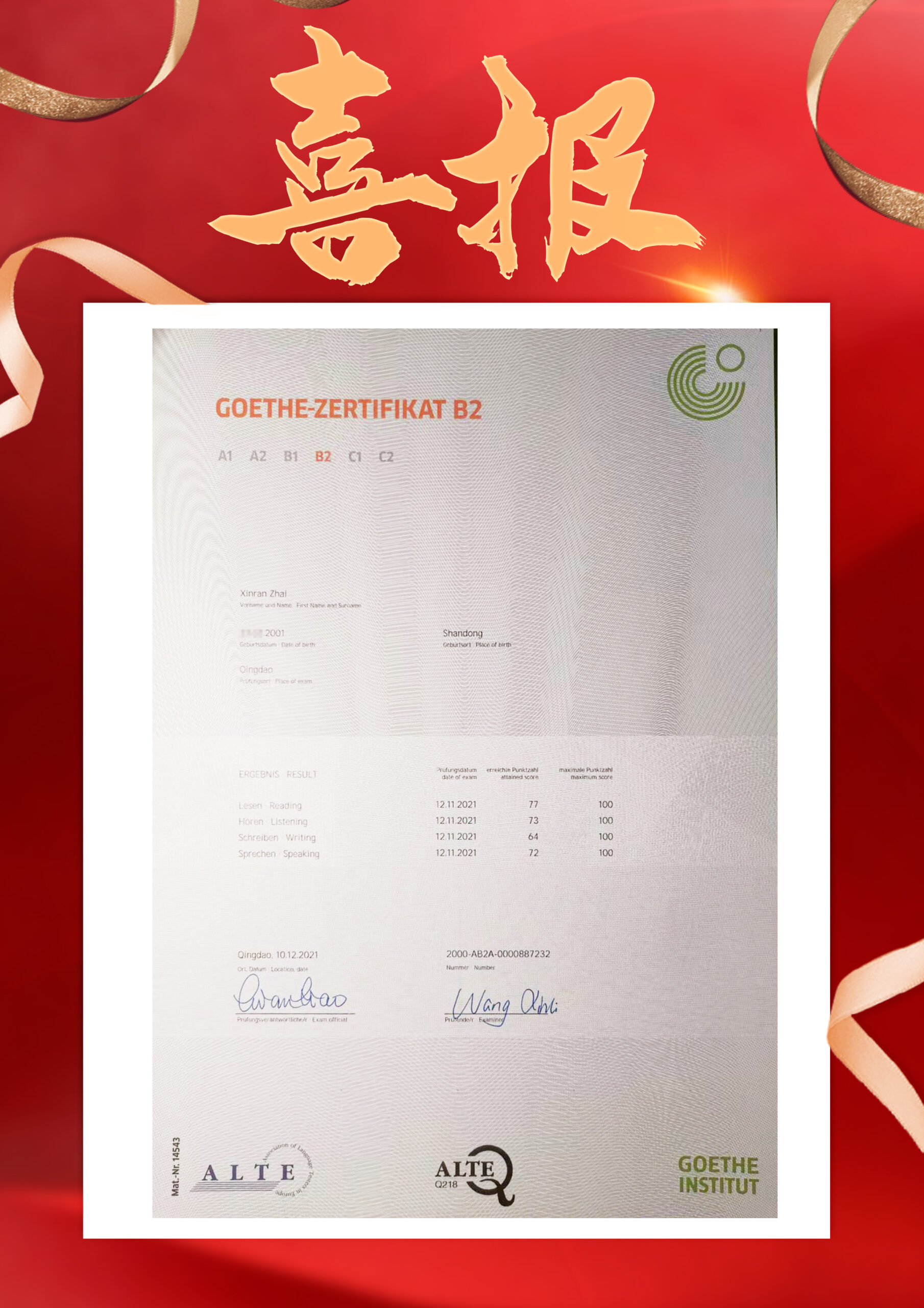 艾瑞喜报第二波 (http://www.aery-deyu.com/) 学员案例 第4张
