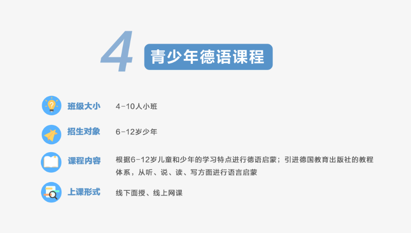 青少年德语课程 (http://www.aery-deyu.com/) 课程信息 第1张