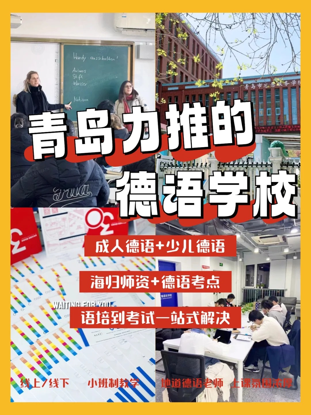 警惕德语学习陷阱！艾瑞揭秘德语培训直播课与录播课的真相 (http://www.aery-deyu.com/) 德语知识 第1张