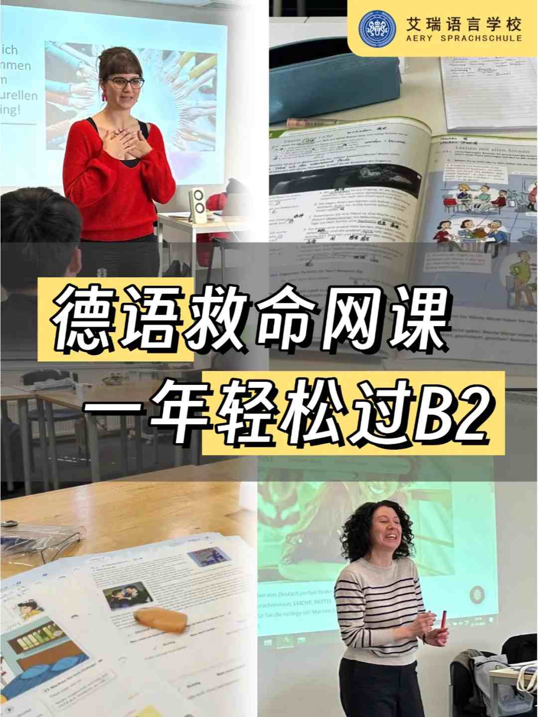 德语困境终结者！艾瑞德语1对1课程，专治学不会、不敢说、效率低！ (http://www.aery-deyu.com/) 德语知识 第3张