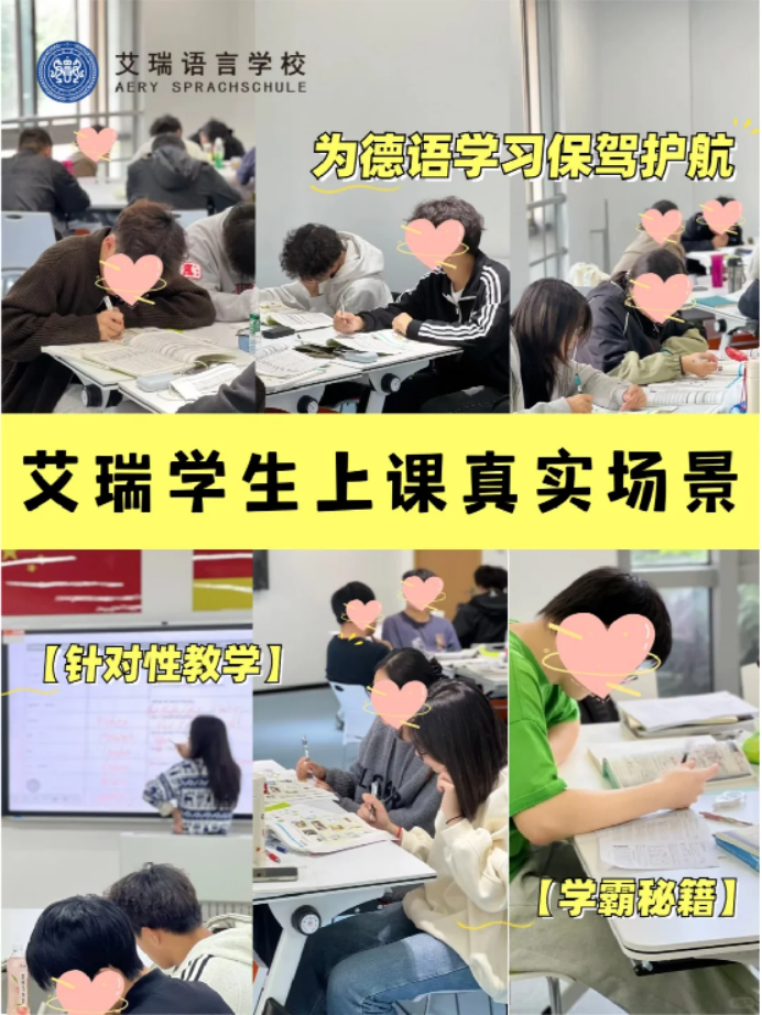 艾瑞德语线上直播课｜中德名师护航 解锁你的语言潜能 (https://www.aery-deyu.com/) 德语知识 第2张