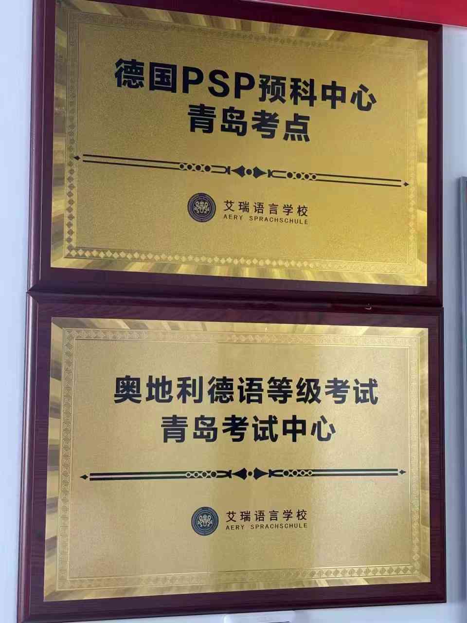 学校介绍 (https://www.aery-deyu.com/)  第9张