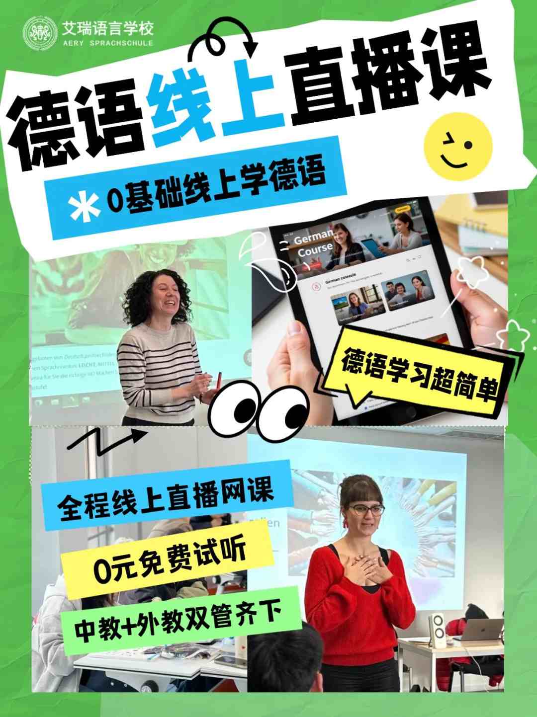艾瑞德语学院【双师直播课】打破德语学习瓶颈！ (https://www.aery-deyu.com/) 德语知识 第1张