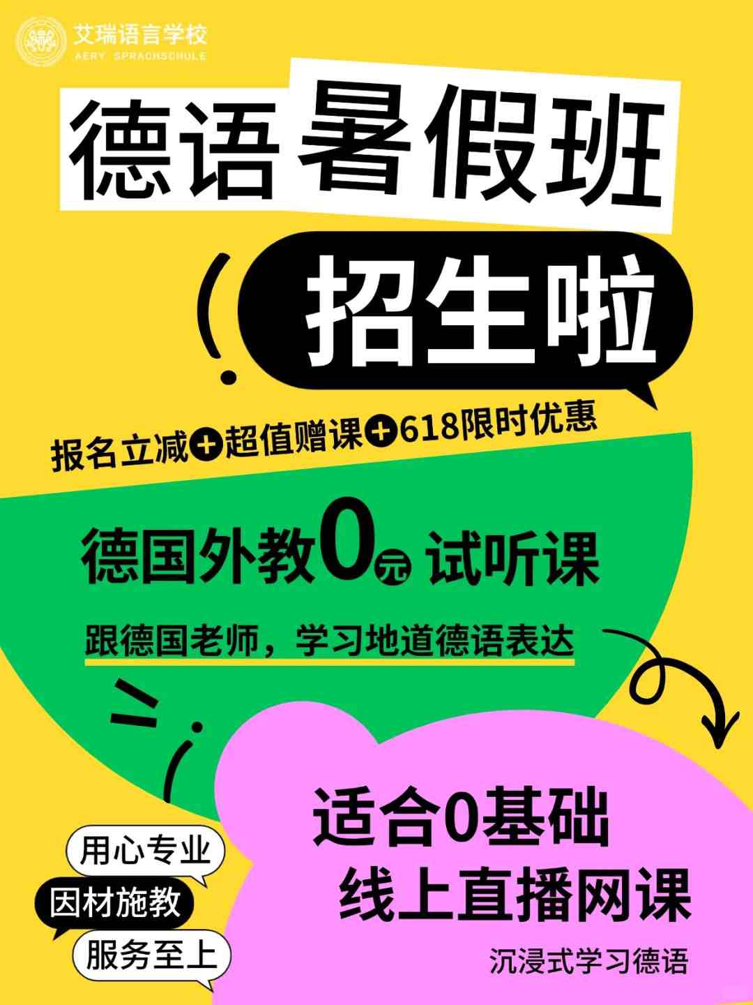 【奥德德语暑假风暴】0元抢位！德籍考官亲授德语直播课   (https://www.aery-deyu.com/) 德语知识 第1张