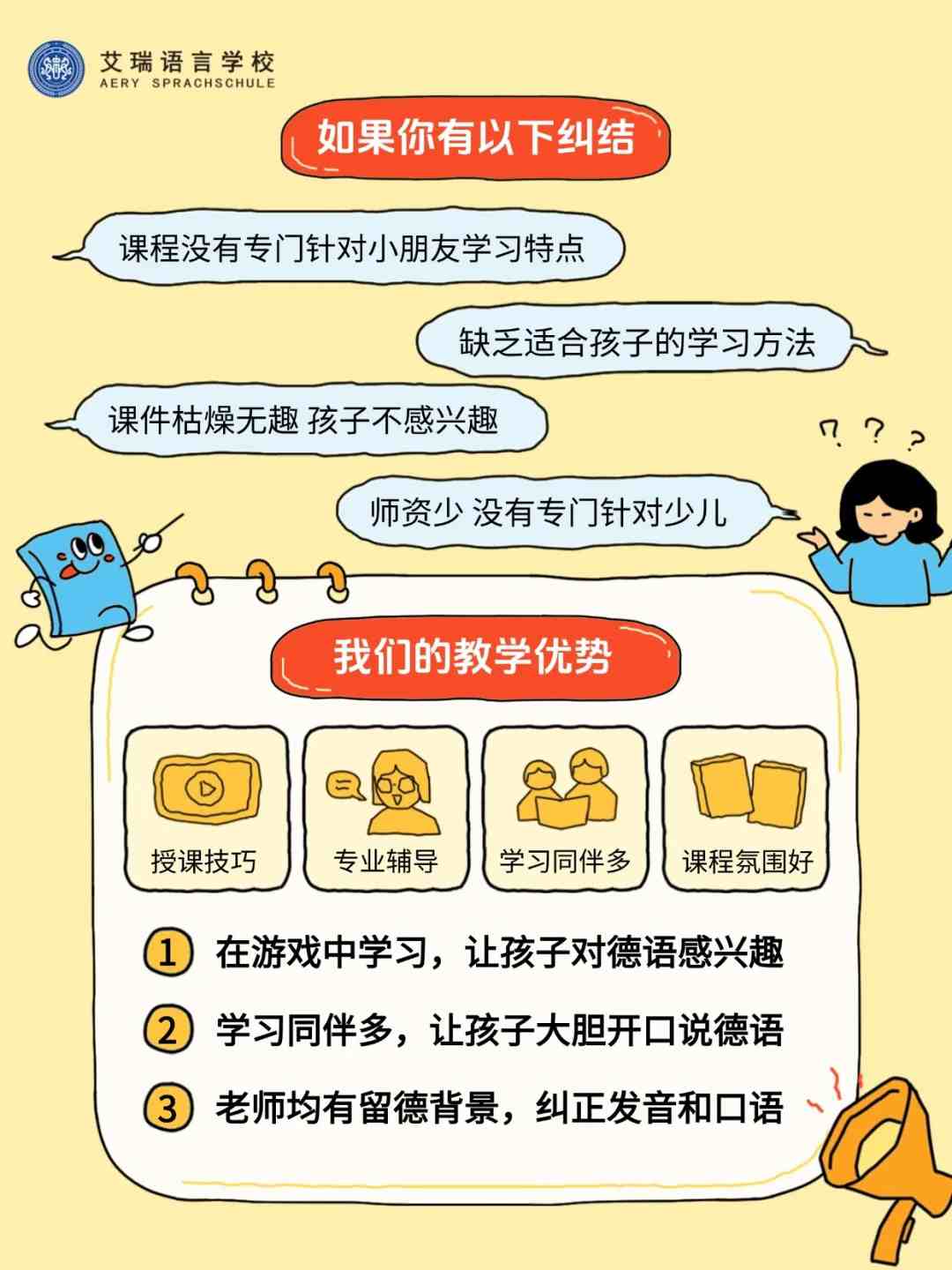 抓住德语学习黄金期！艾瑞少儿德语课，让宝贝轻松解锁中英德三语思维钥匙 (https://www.aery-deyu.com/) 德语知识 第2张