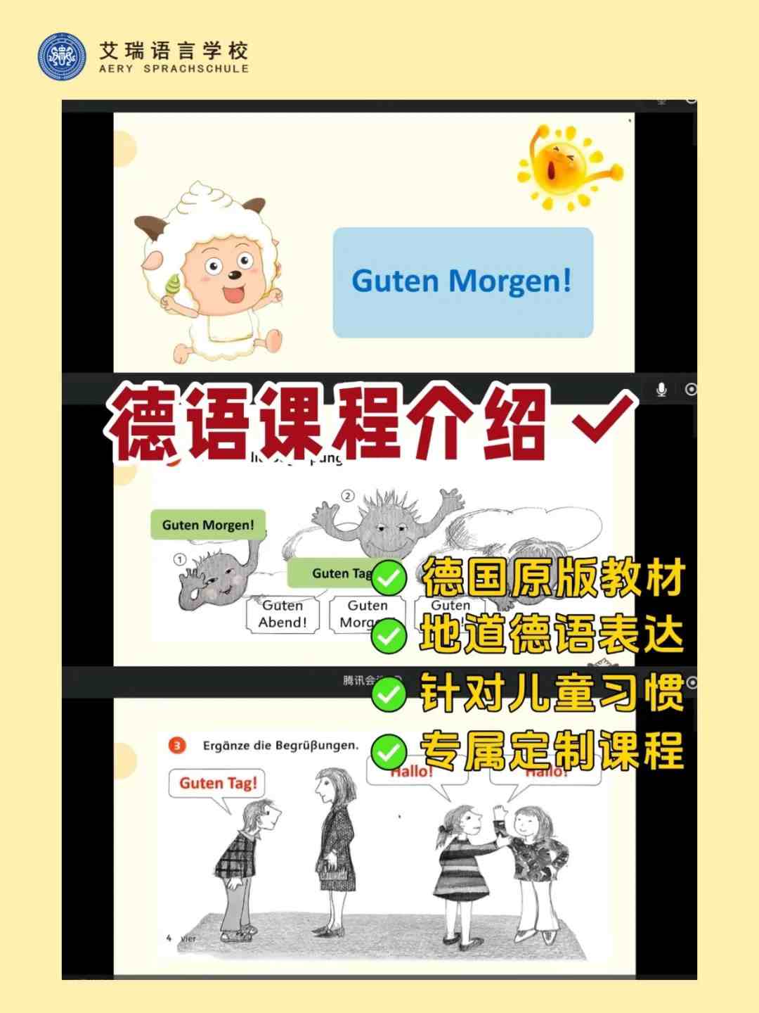 抓住德语学习黄金期！艾瑞少儿德语课，让宝贝轻松解锁中英德三语思维钥匙 (https://www.aery-deyu.com/) 德语知识 第3张